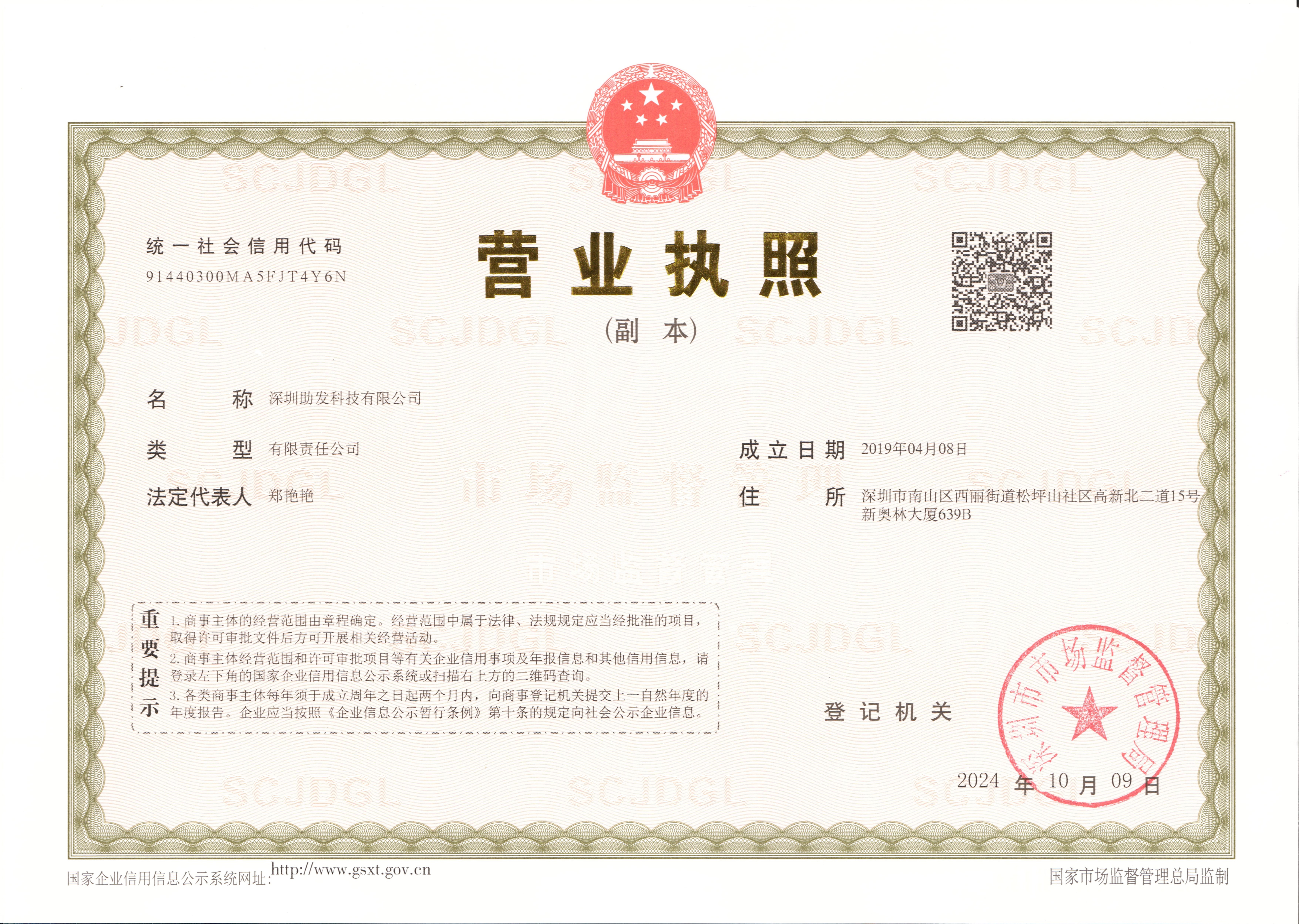 营业执照
